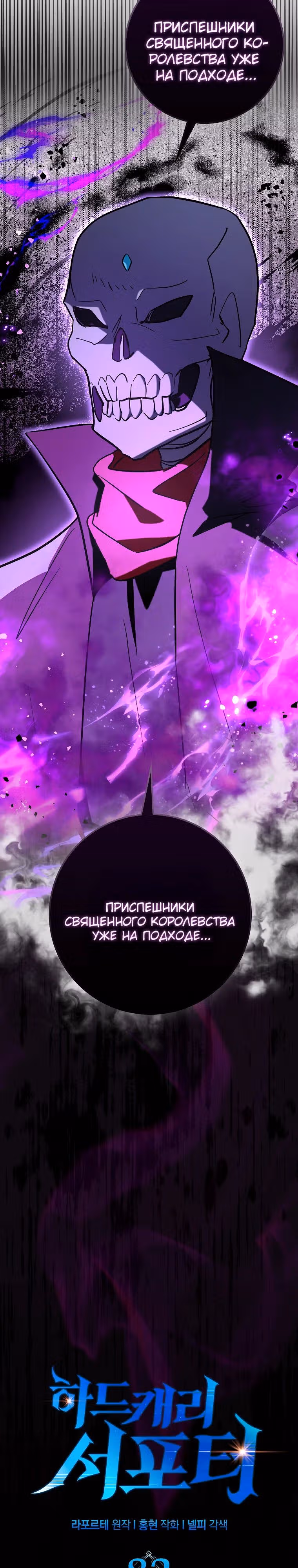 Тяжелая Ноша Саппорта — Том 1 · Глава 81, страница 11