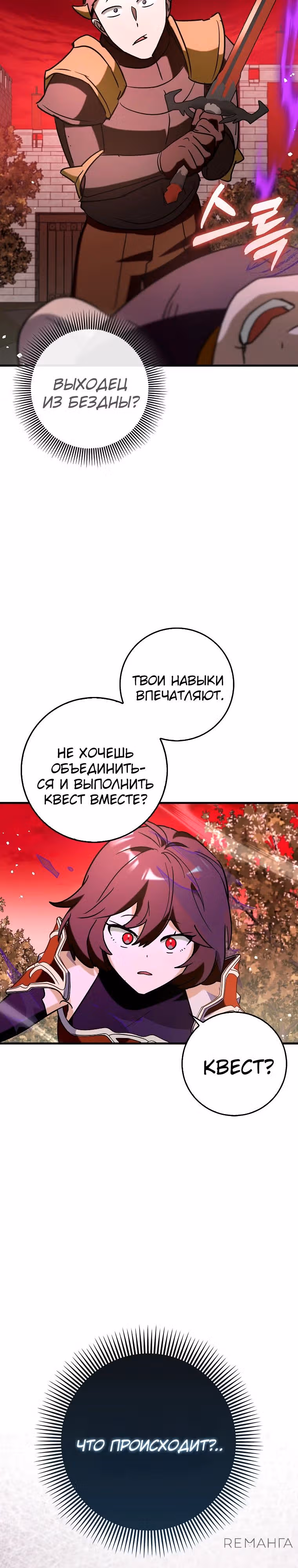 Тяжелая Ноша Саппорта — Том 1 · Глава 81, страница 17