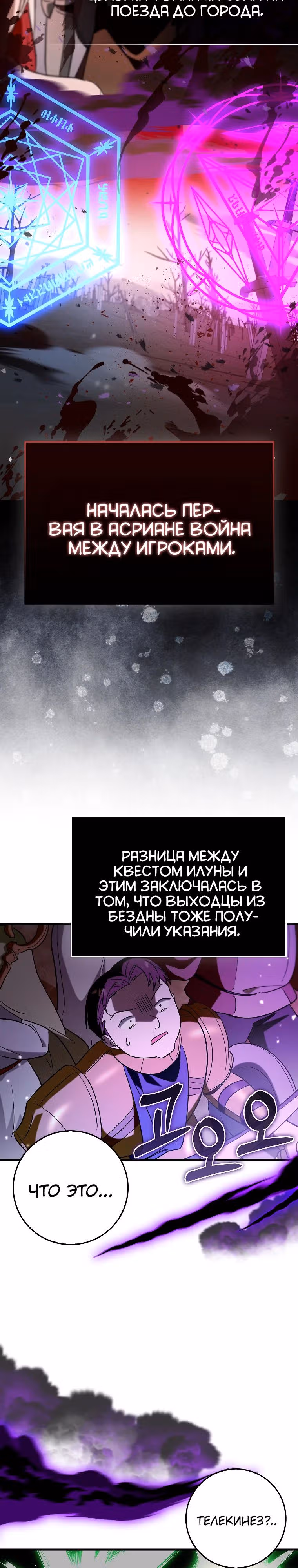 Тяжелая Ноша Саппорта — Том 1 · Глава 81, страница 21