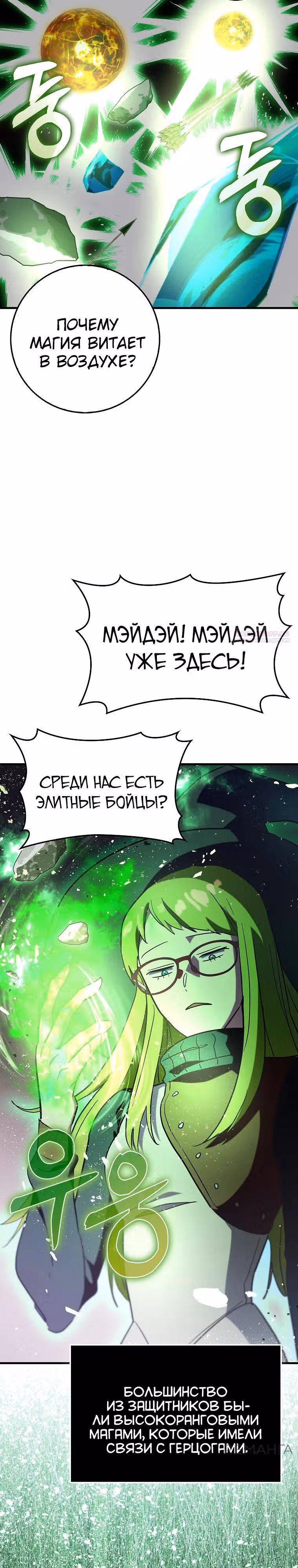Тяжелая Ноша Саппорта — Том 1 · Глава 81, страница 22