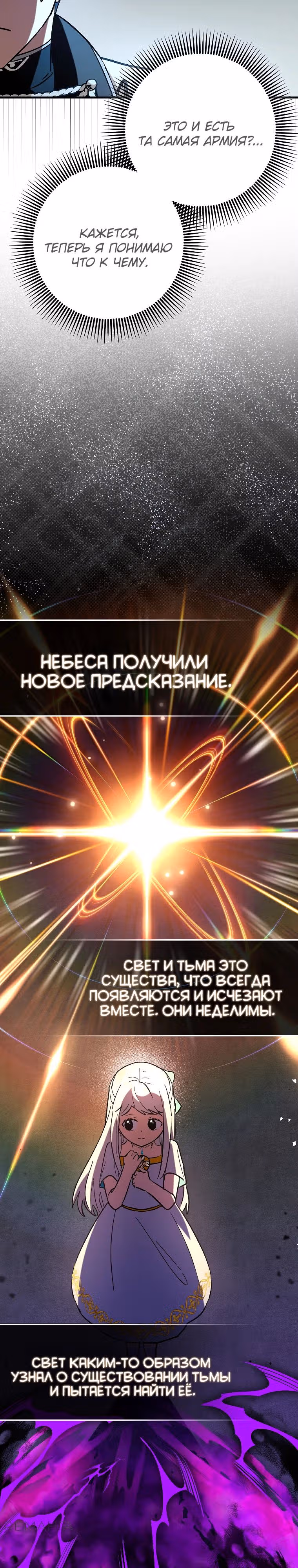 Тяжелая Ноша Саппорта — Том 1 · Глава 81, страница 7