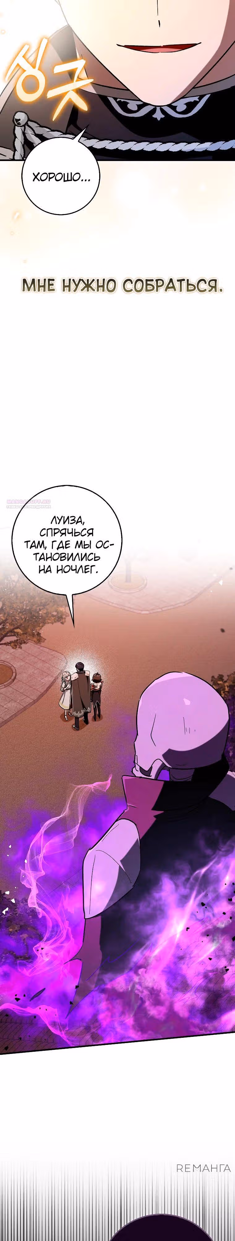 Тяжелая Ноша Саппорта — Том 1 · Глава 81, страница 10