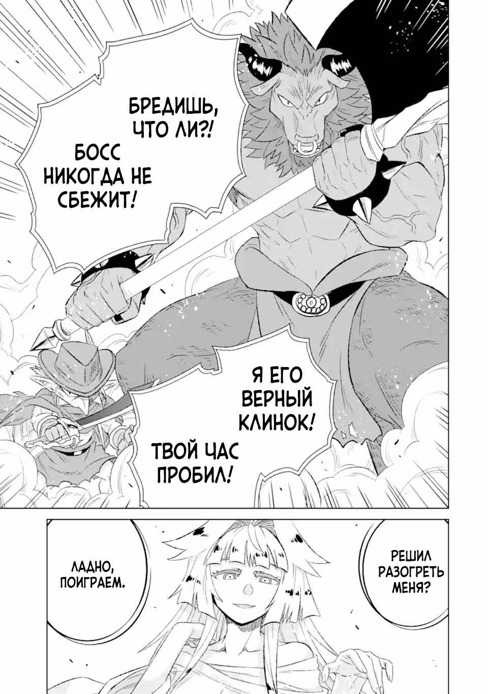 Единственный укротитель монстров в мире, ~ Я был ошибочно принят за короля демонов, когда сменил профессию ~ — Том 11 · Глава 53, страница 25