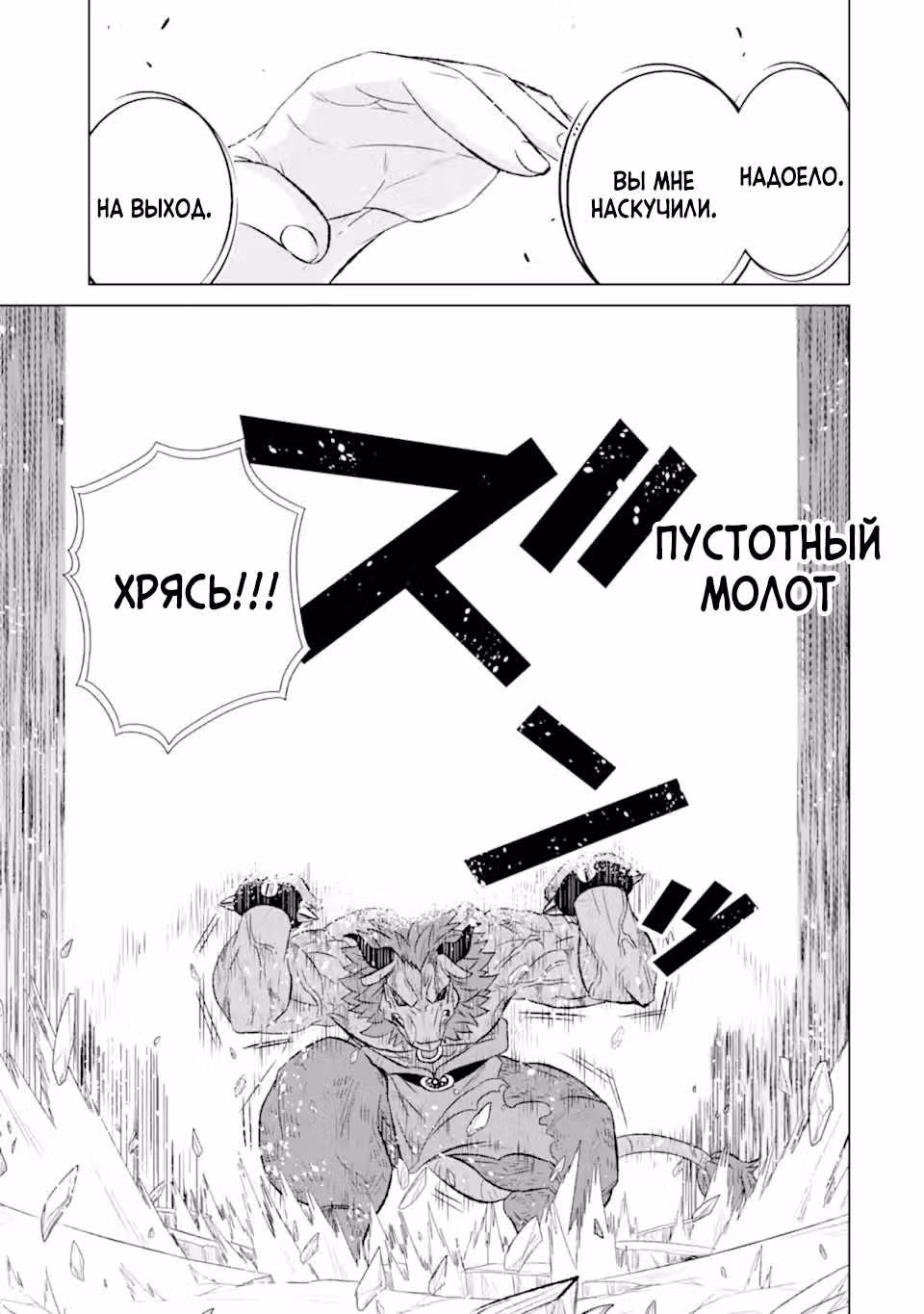 Единственный укротитель монстров в мире, ~ Я был ошибочно принят за короля демонов, когда сменил профессию ~ — Том 11 · Глава 53, страница 31