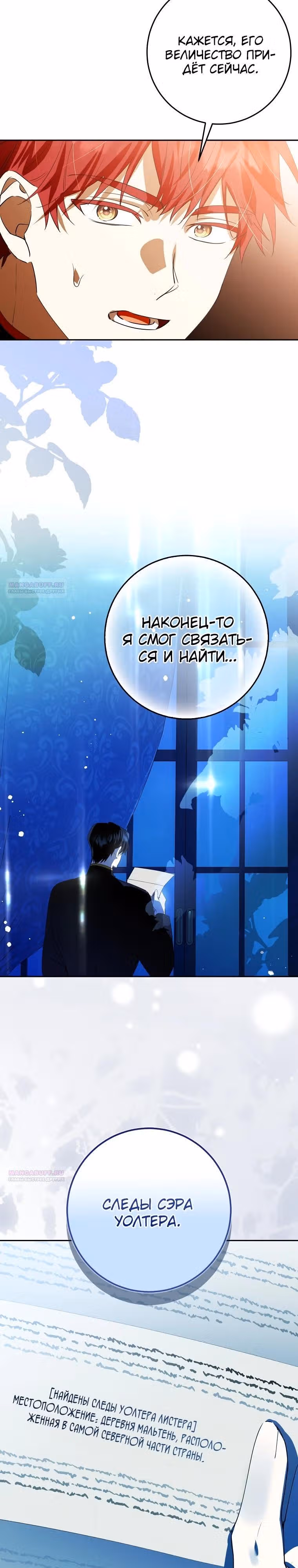 Защитница сына ведьмы — Том 2 · Глава 56, страница 26