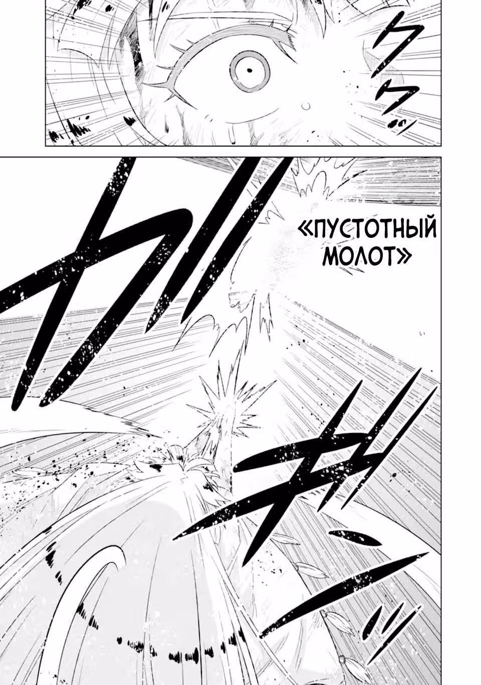 Единственный укротитель монстров в мире, ~ Я был ошибочно принят за короля демонов, когда сменил профессию ~ — Том 11 · Глава 55, страница 29