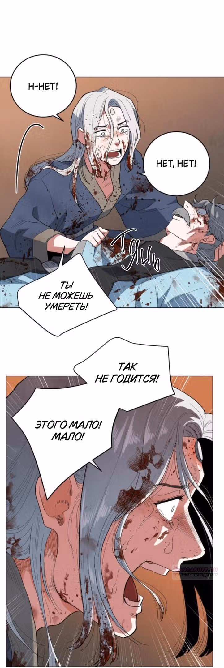 Сад для двоих — Том 2 · Глава 82, страница 112