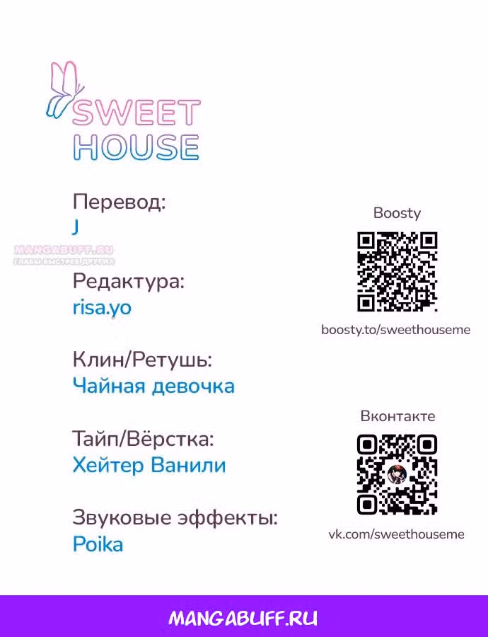 Сад для двоих — Том 2 · Глава 82, страница 120