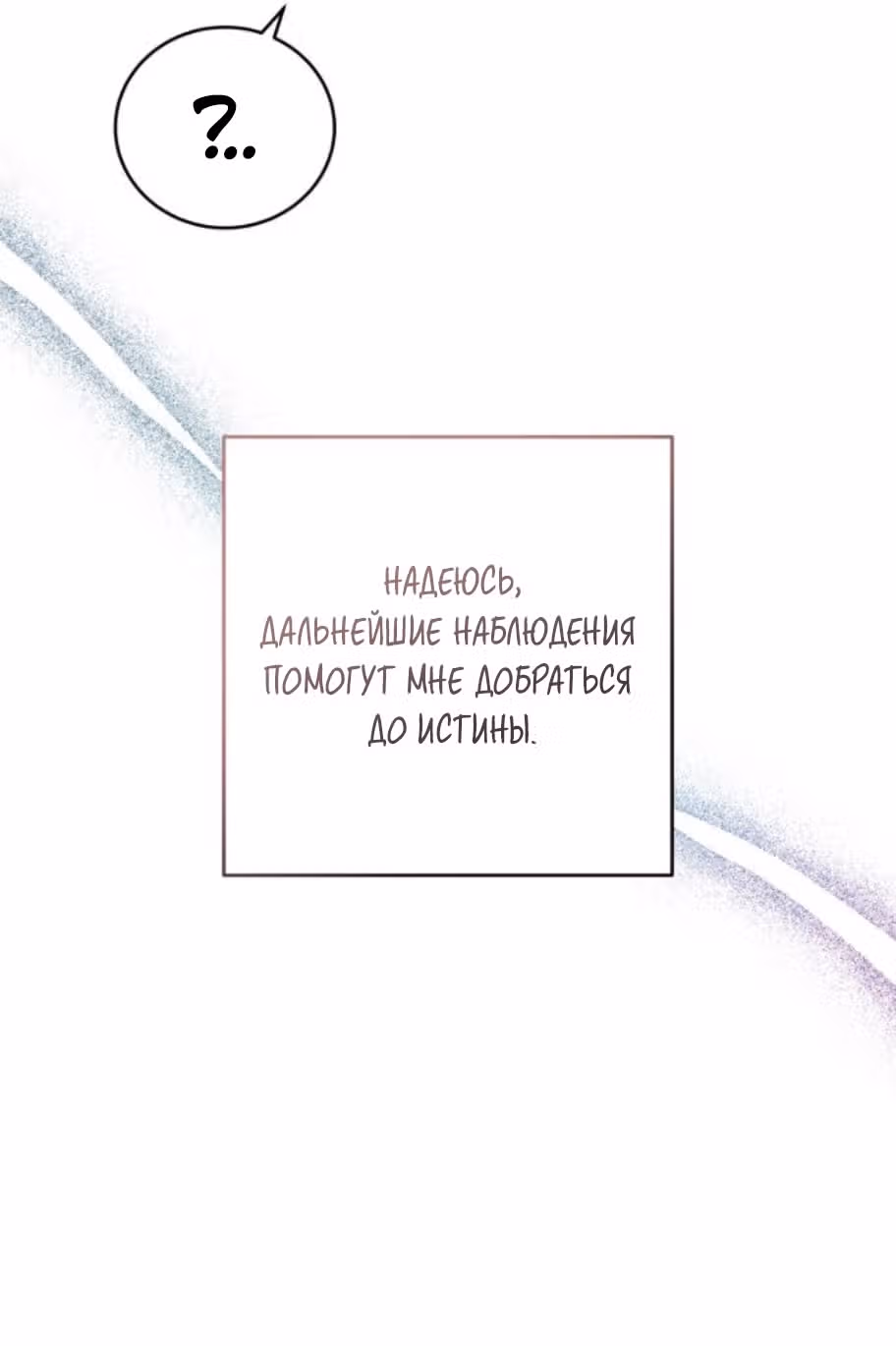 Сад для двоих — Том 2 · Глава 82, страница 27