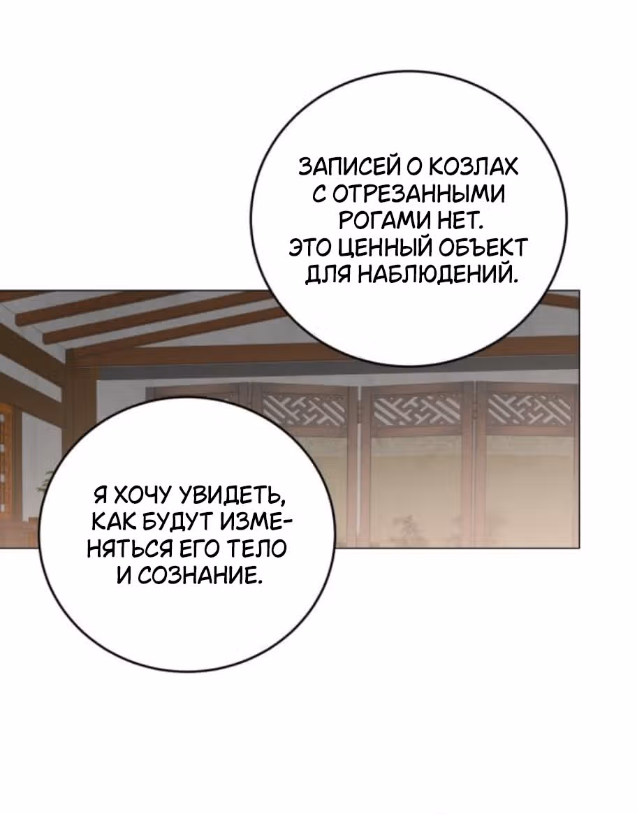 Сад для двоих — Том 2 · Глава 82, страница 55
