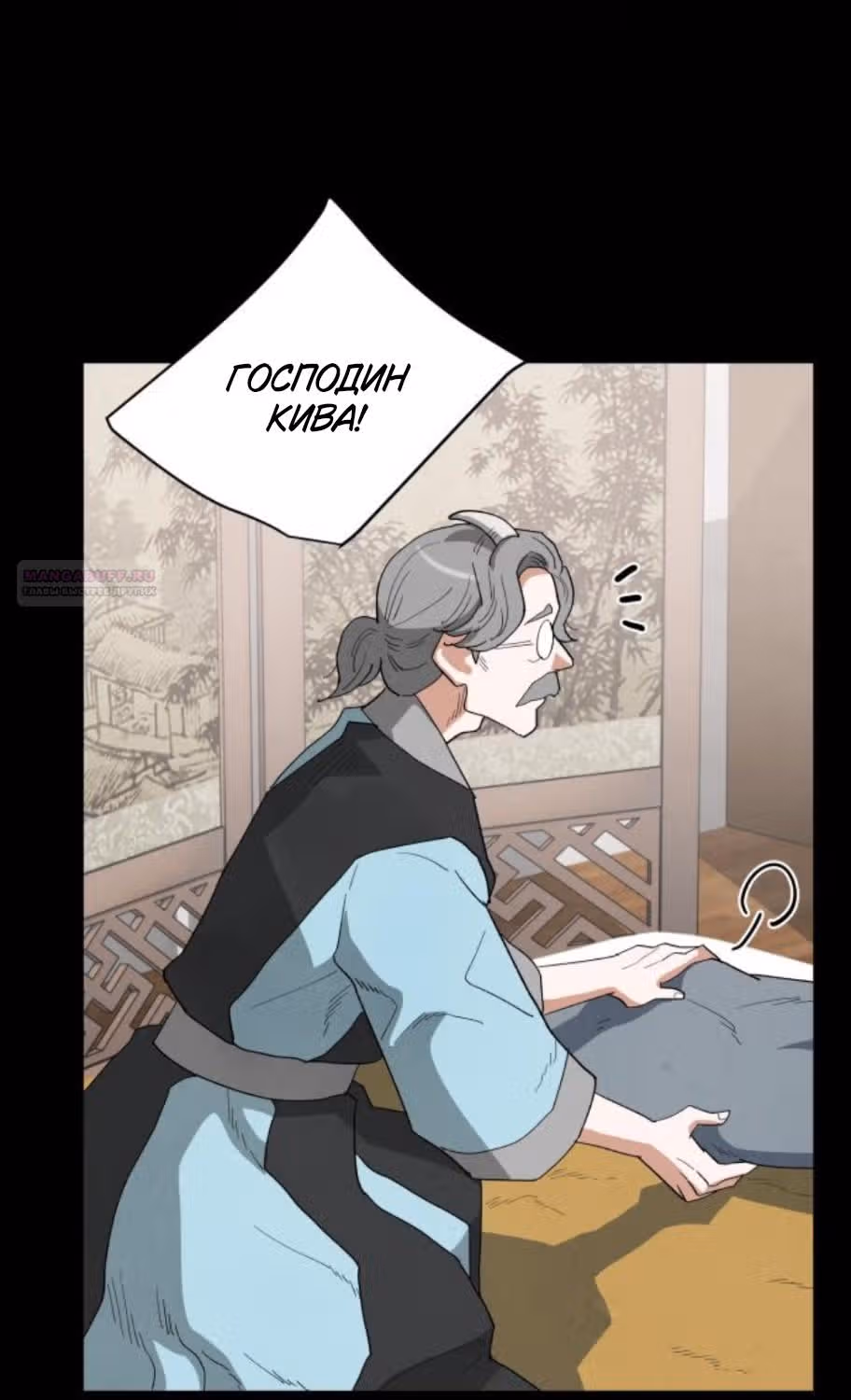 Сад для двоих — Том 2 · Глава 82, страница 74
