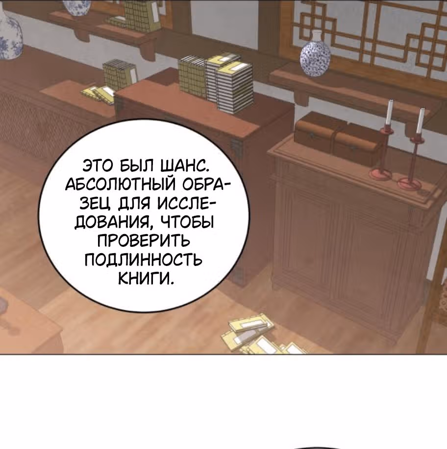 Сад для двоих — Том 2 · Глава 82, страница 79