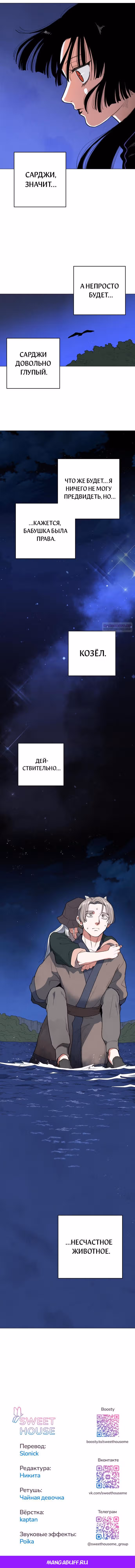 Сад для двоих — Том 2 · Глава 110, страница 11