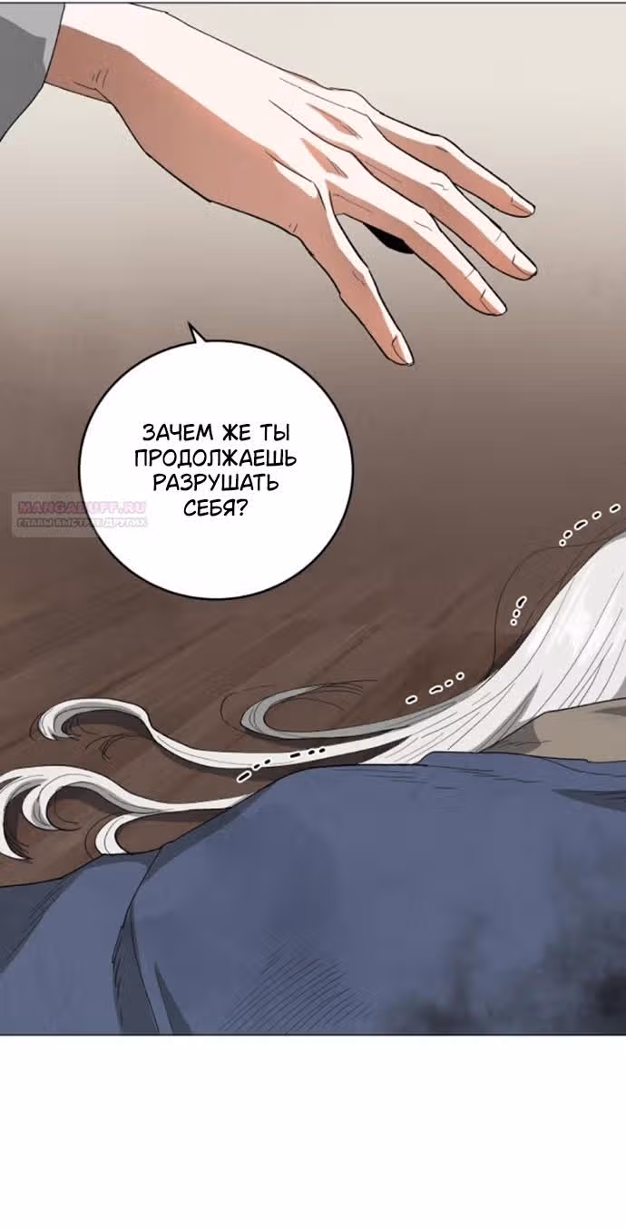 Сад для двоих — Том 2 · Глава 81, страница 16