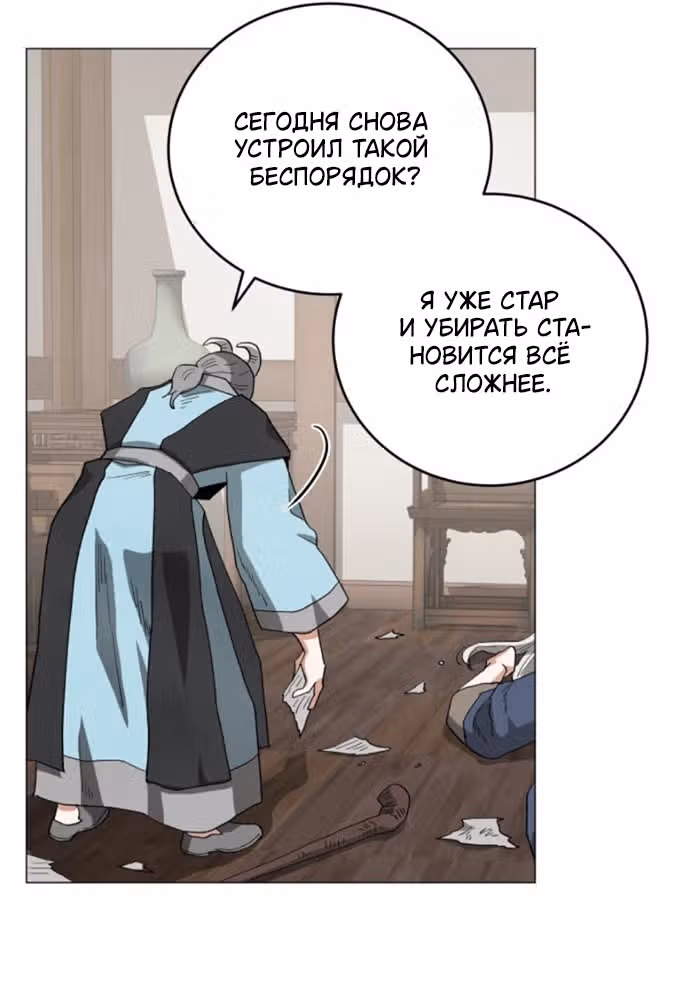 Сад для двоих — Том 2 · Глава 81, страница 3