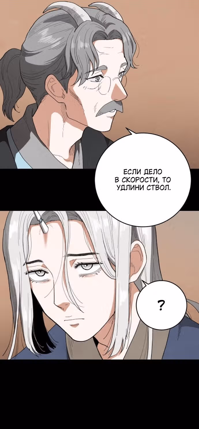 Сад для двоих — Том 2 · Глава 81, страница 27