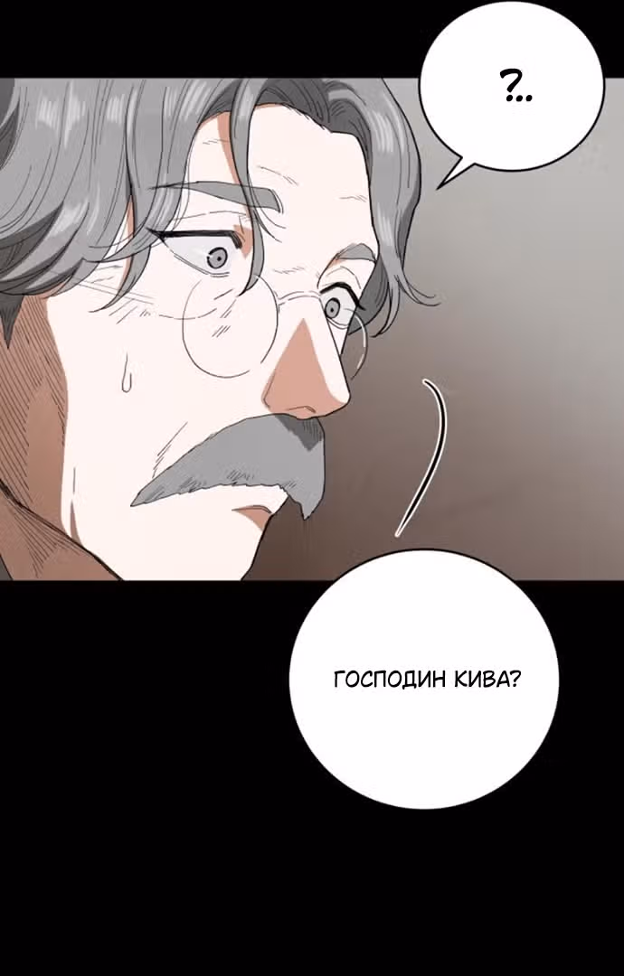 Сад для двоих — Том 2 · Глава 81, страница 29
