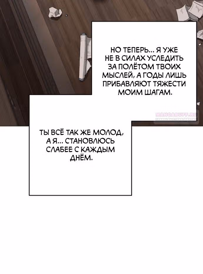 Сад для двоих — Том 2 · Глава 81, страница 34