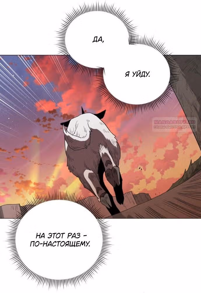 Сад для двоих — Том 2 · Глава 81, страница 56
