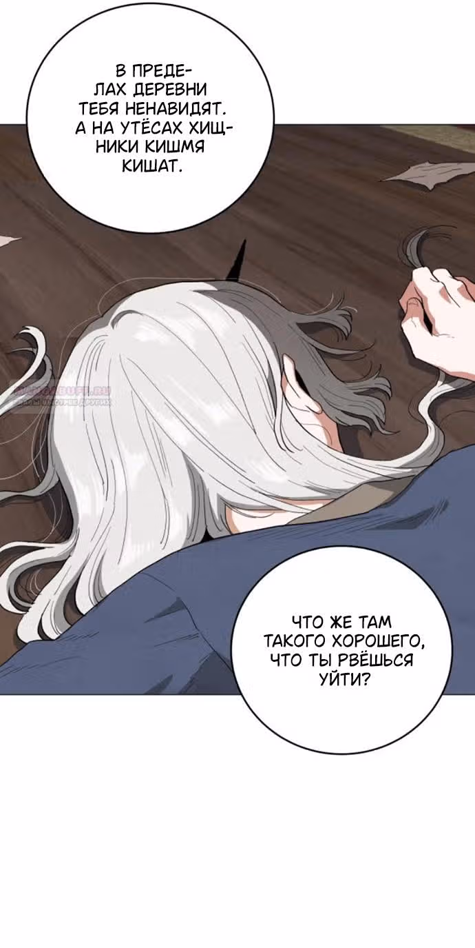 Сад для двоих — Том 2 · Глава 81, страница 8