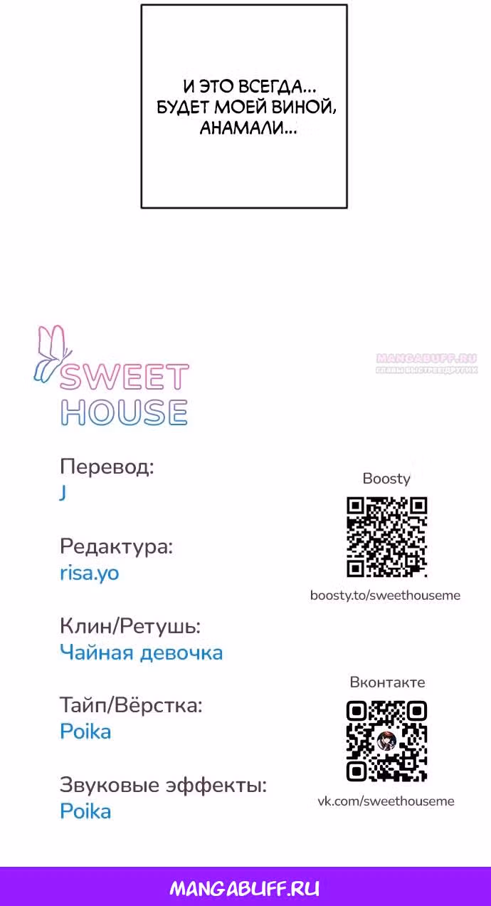 Сад для двоих — Том 2 · Глава 81, страница 87