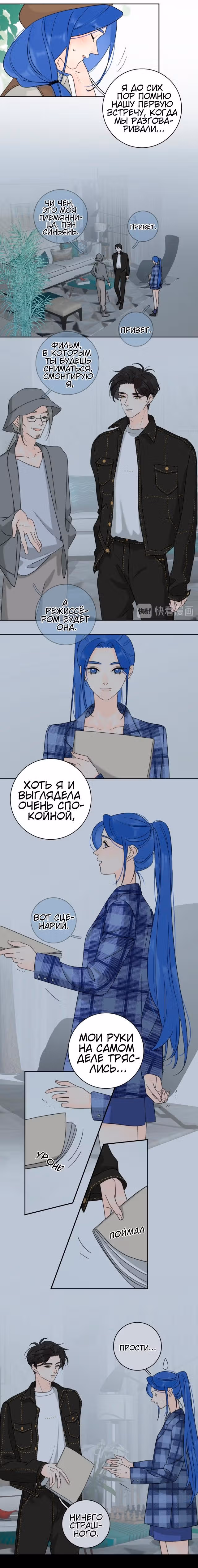 Как выглядит любовь - сердцу не прикажешь — Том 2 · Глава 29, страница 3