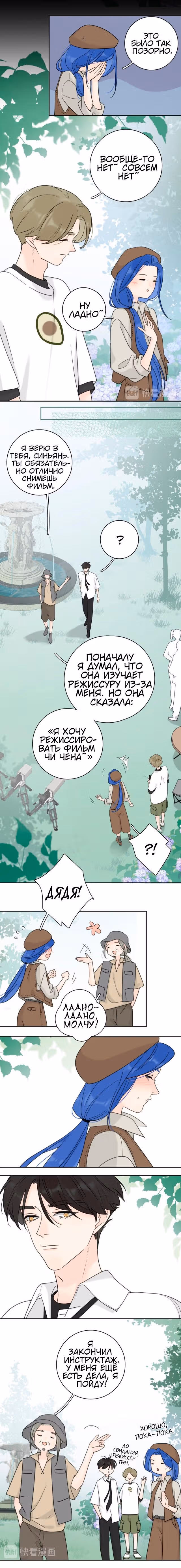 Как выглядит любовь - сердцу не прикажешь — Том 2 · Глава 29, страница 4