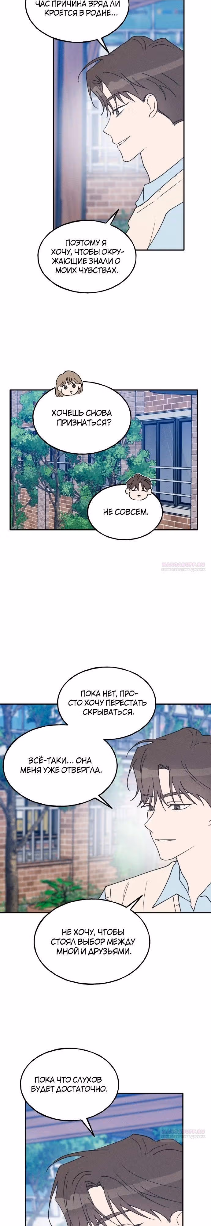 Закон дружбы с парнем — Том 2 · Глава 60, страница 14