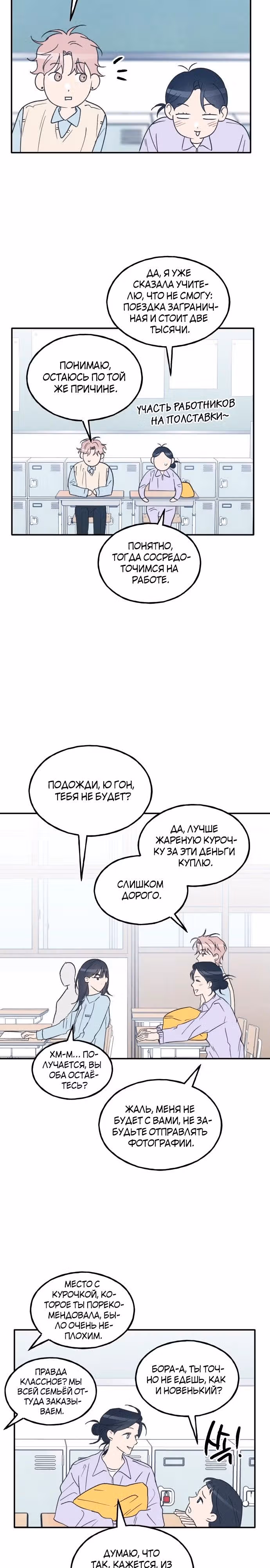 Закон дружбы с парнем — Том 2 · Глава 60, страница 27