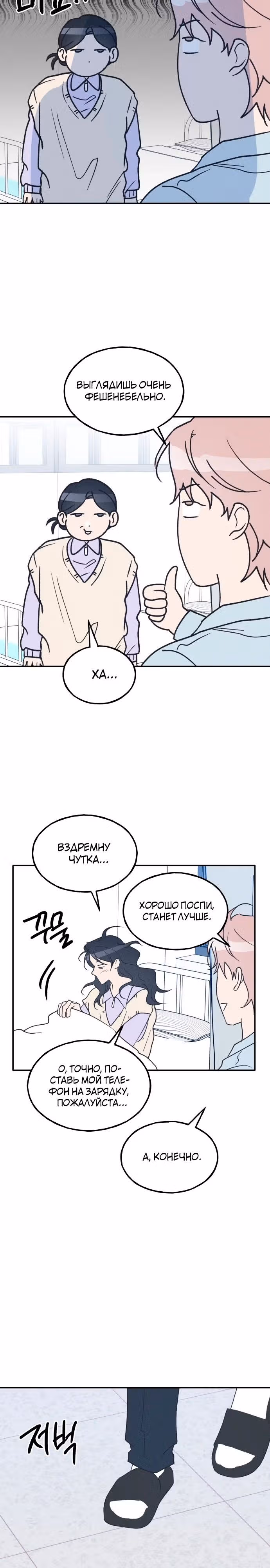 Закон дружбы с парнем — Том 2 · Глава 60, страница 31