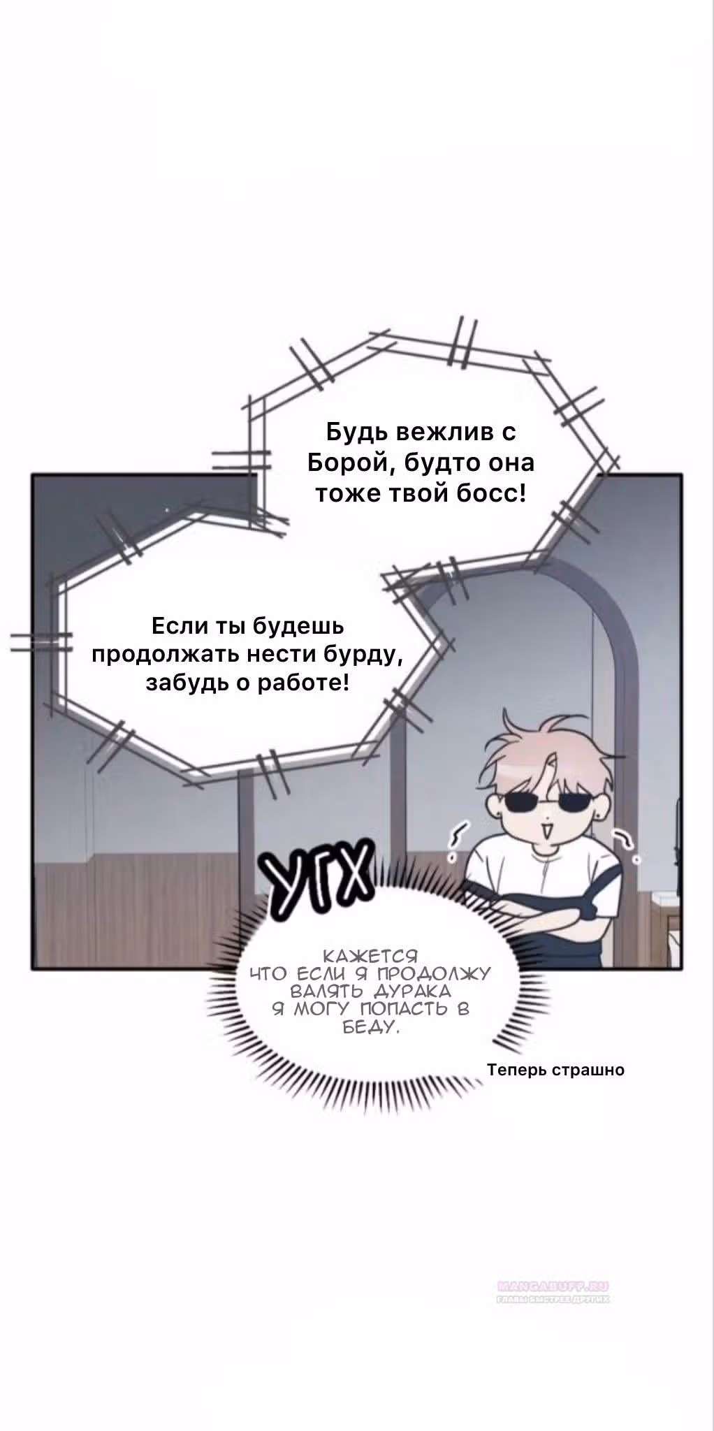 Закон дружбы с парнем — Том 2 · Глава 49, страница 11