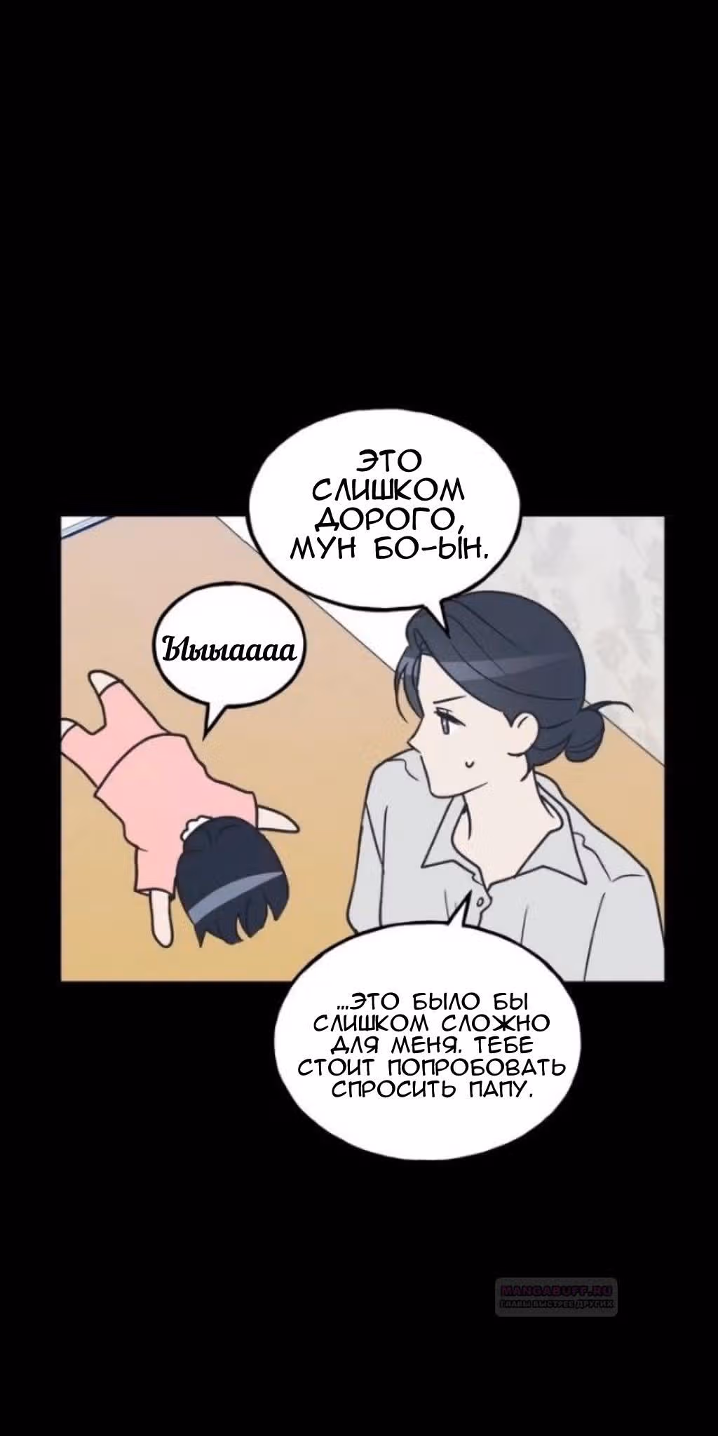 Закон дружбы с парнем — Том 2 · Глава 49, страница 33