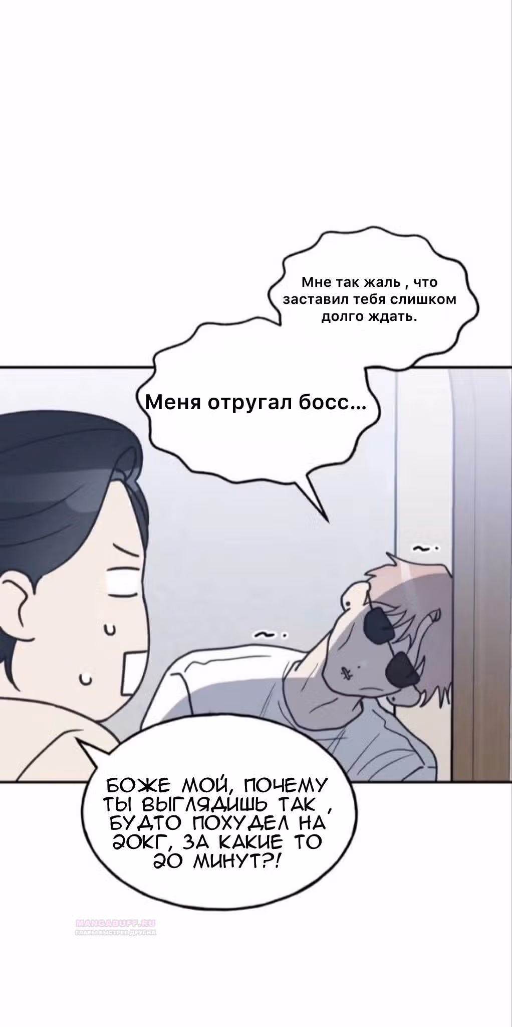Закон дружбы с парнем — Том 2 · Глава 49, страница 6