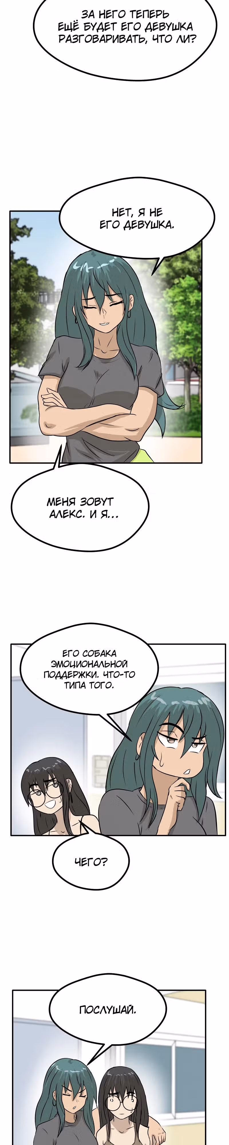 Приятели по залу — Том 2 · Глава 73, страница 12