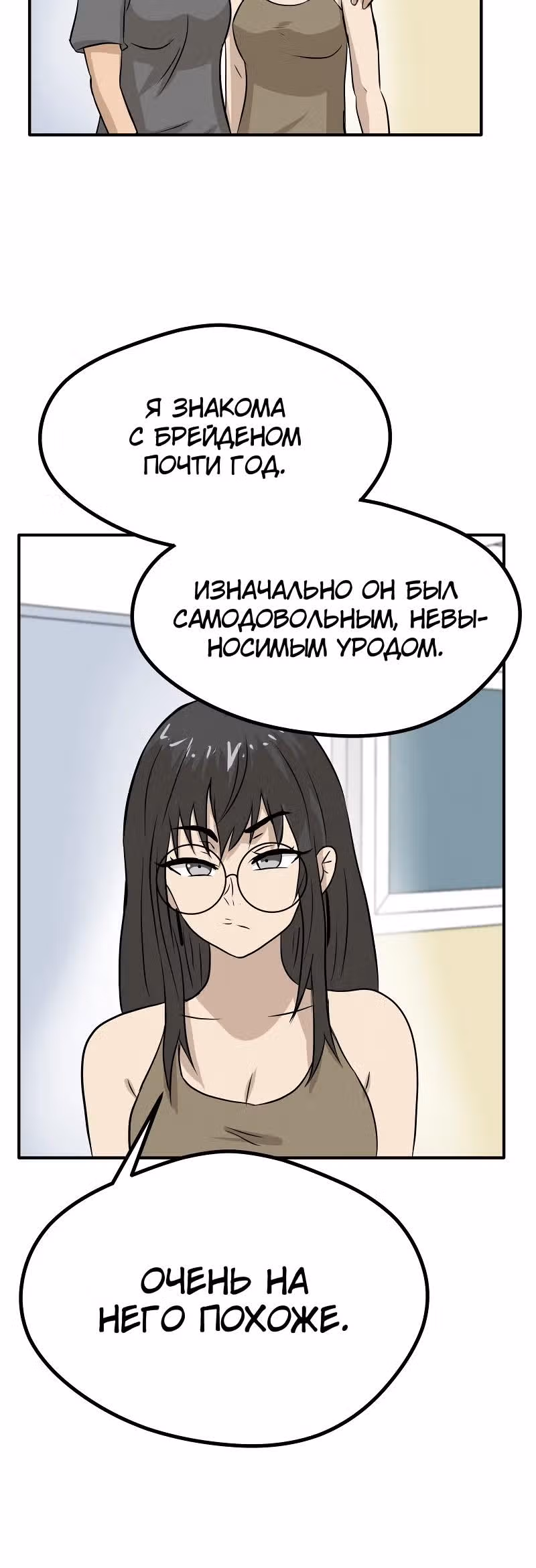 Приятели по залу — Том 2 · Глава 73, страница 13