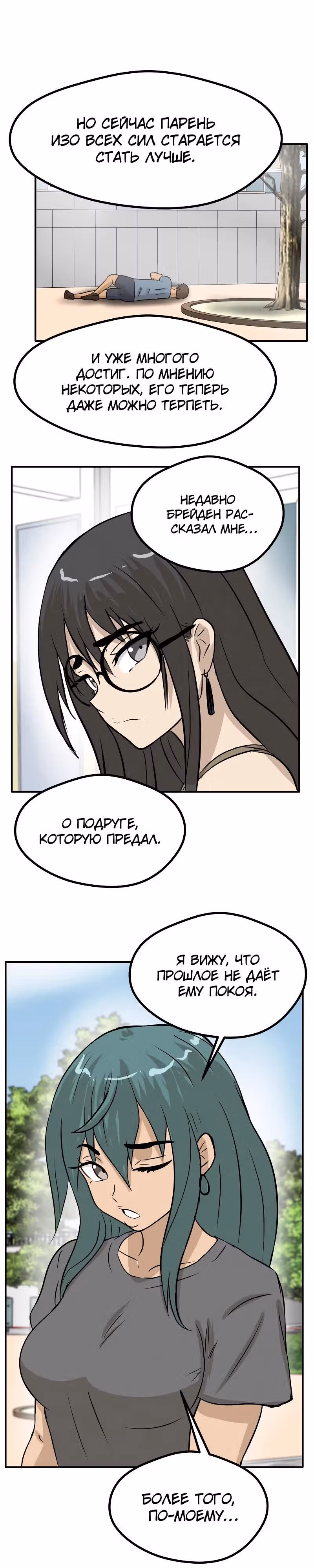 Приятели по залу — Том 2 · Глава 73, страница 14