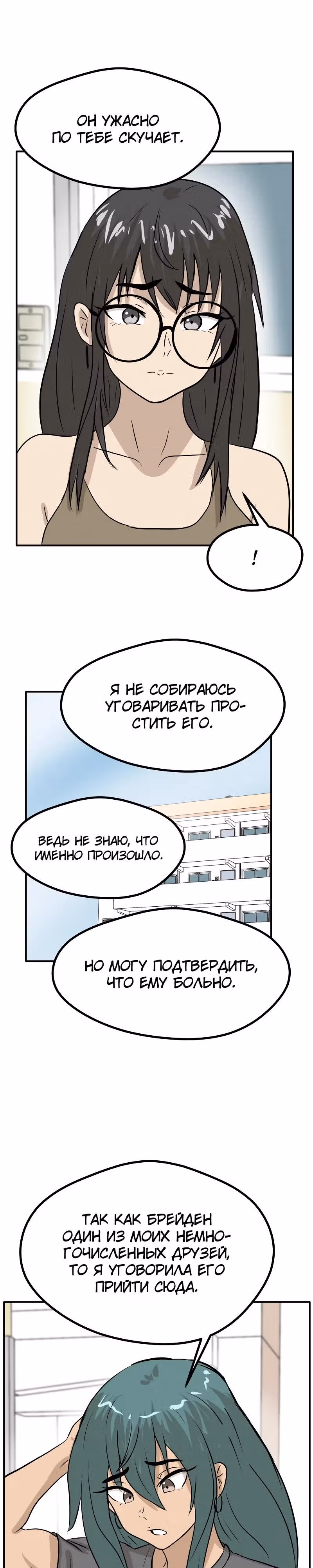 Приятели по залу — Том 2 · Глава 73, страница 15