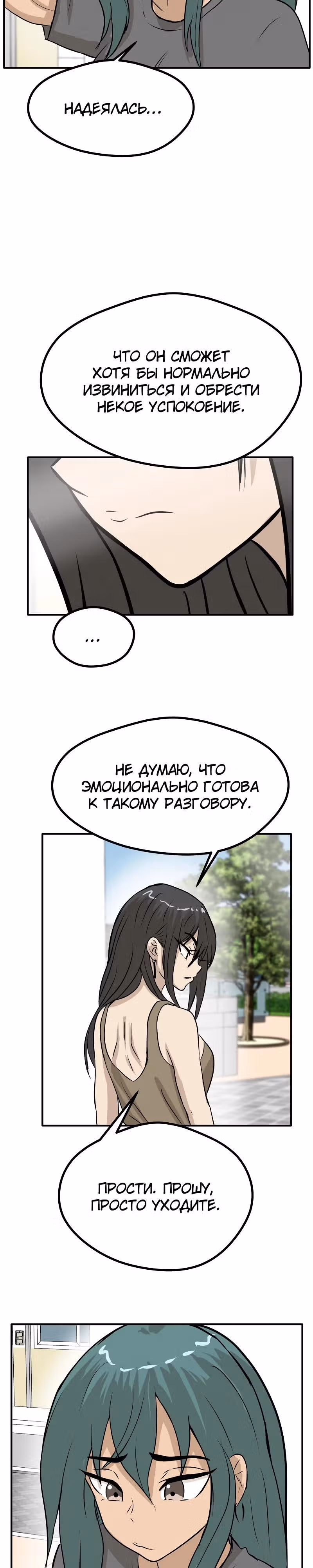 Приятели по залу — Том 2 · Глава 73, страница 16