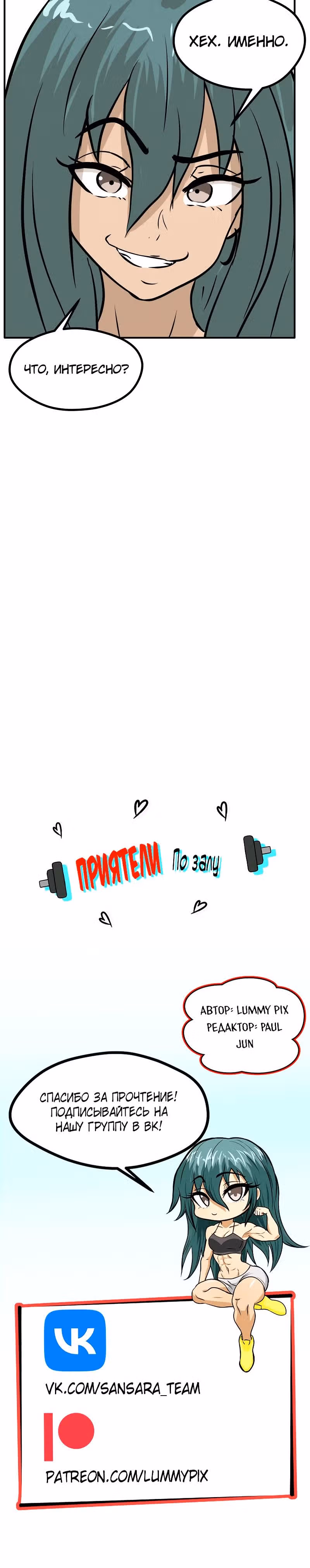 Приятели по залу — Том 2 · Глава 73, страница 19