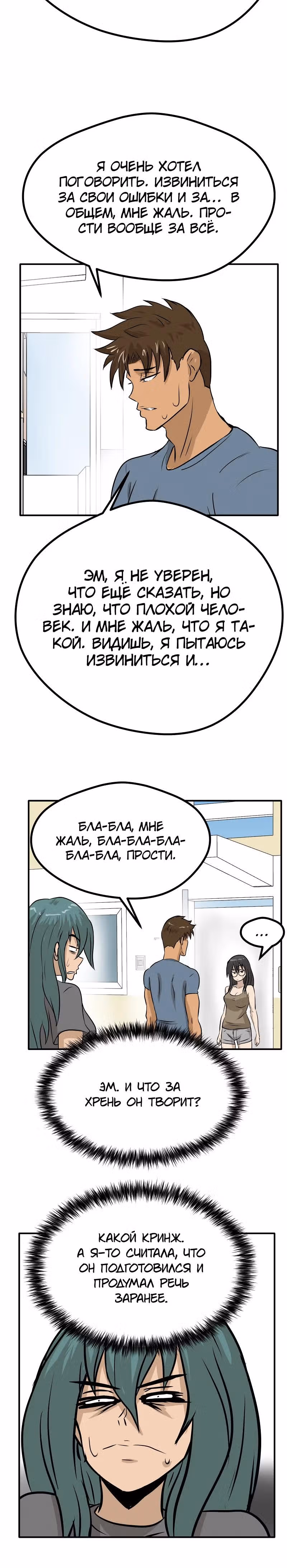 Приятели по залу — Том 2 · Глава 73, страница 9