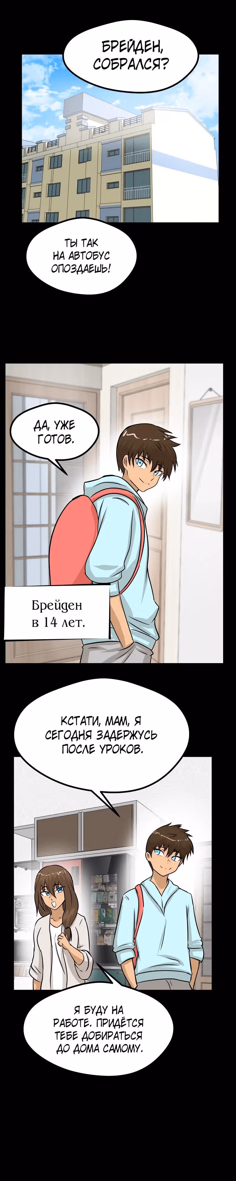 Приятели по залу — Том 1 · Глава 50, страница 2