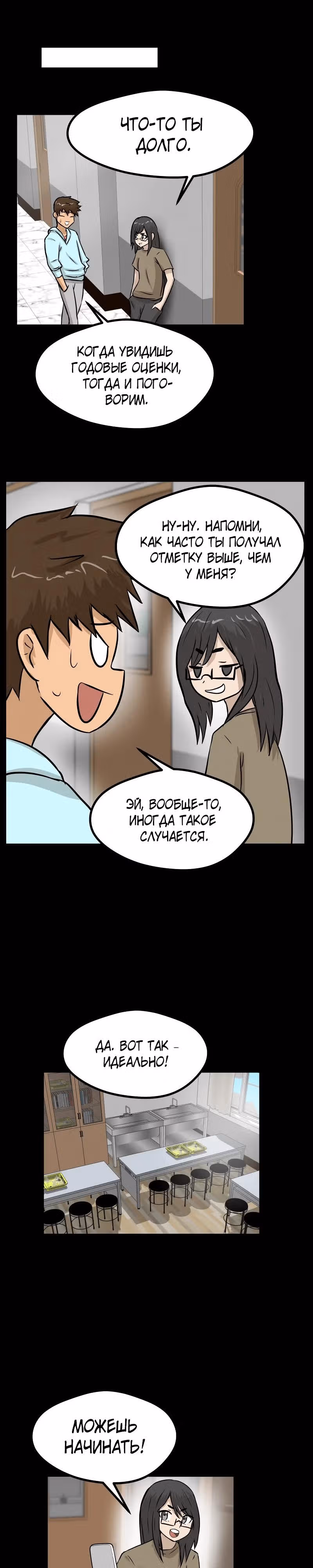 Приятели по залу — Том 1 · Глава 50, страница 11