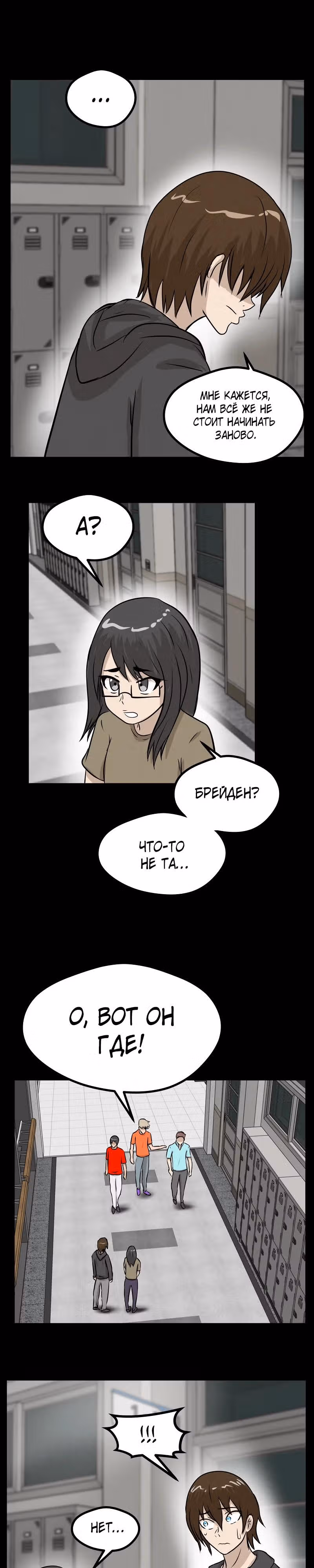 Приятели по залу — Том 1 · Глава 50, страница 18