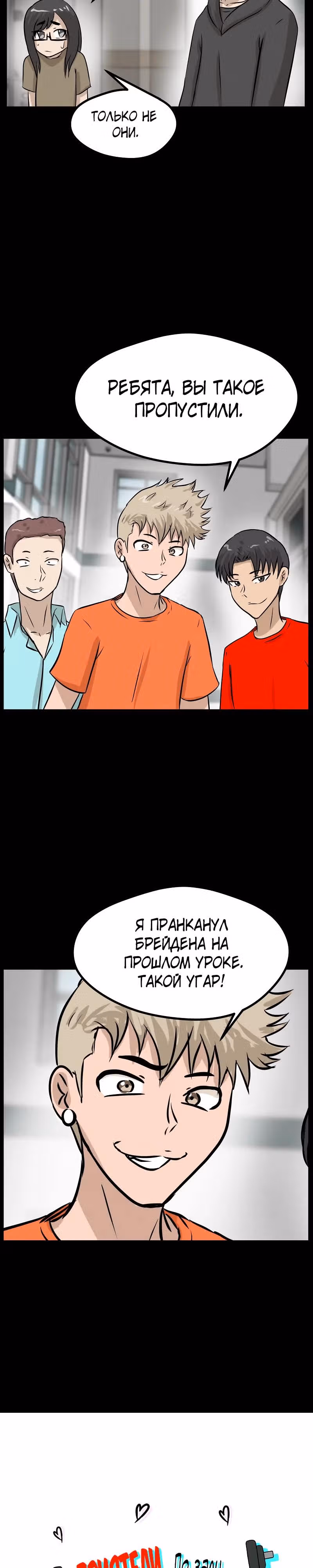 Приятели по залу — Том 1 · Глава 50, страница 19