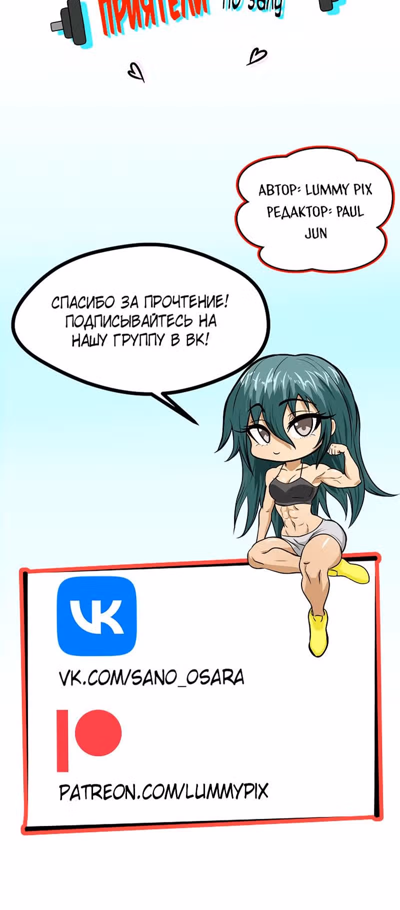 Приятели по залу — Том 1 · Глава 50, страница 20