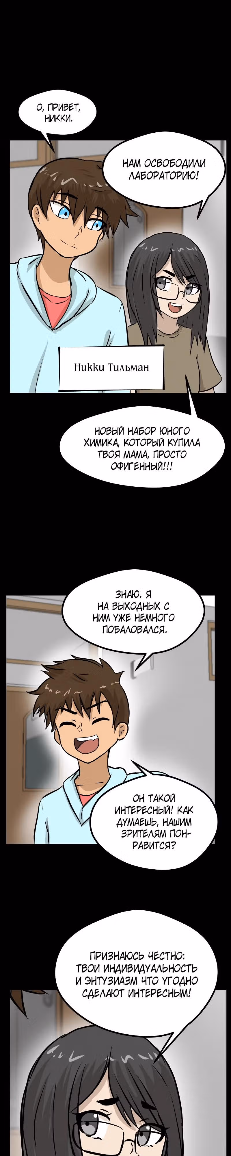 Приятели по залу — Том 1 · Глава 50, страница 6
