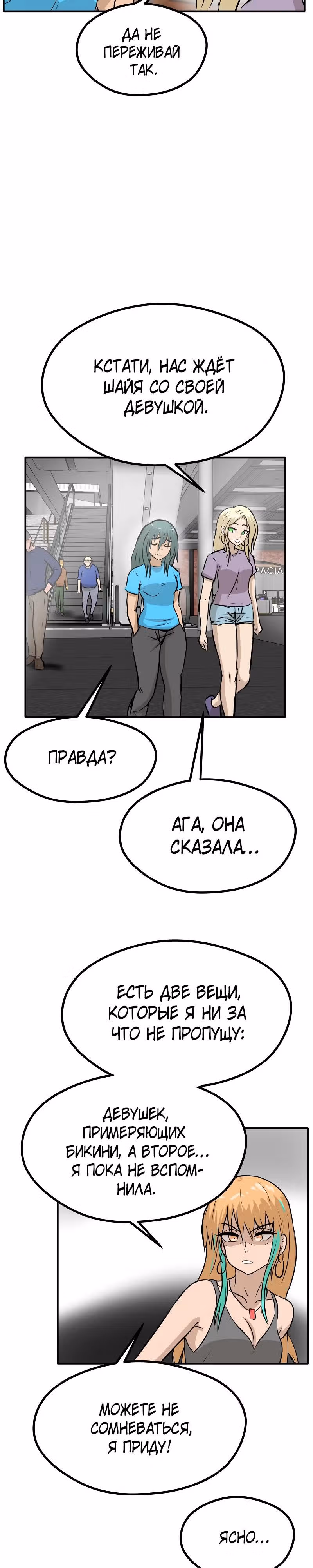 Приятели по залу — Том 2 · Глава 76, страница 13