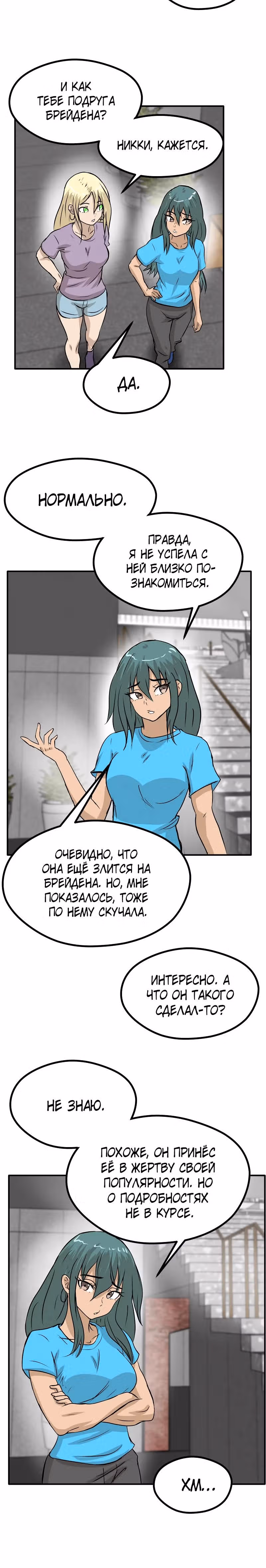 Приятели по залу — Том 2 · Глава 76, страница 14