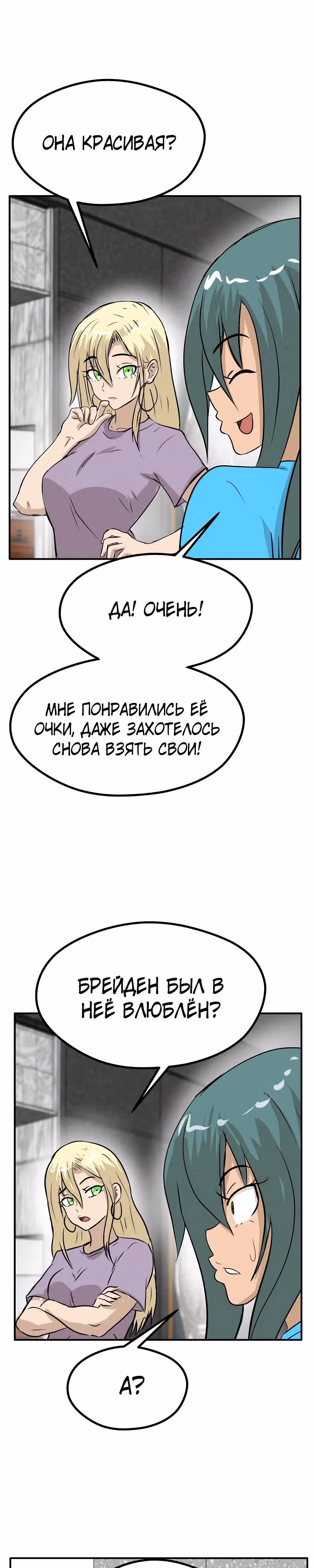Приятели по залу — Том 2 · Глава 76, страница 15