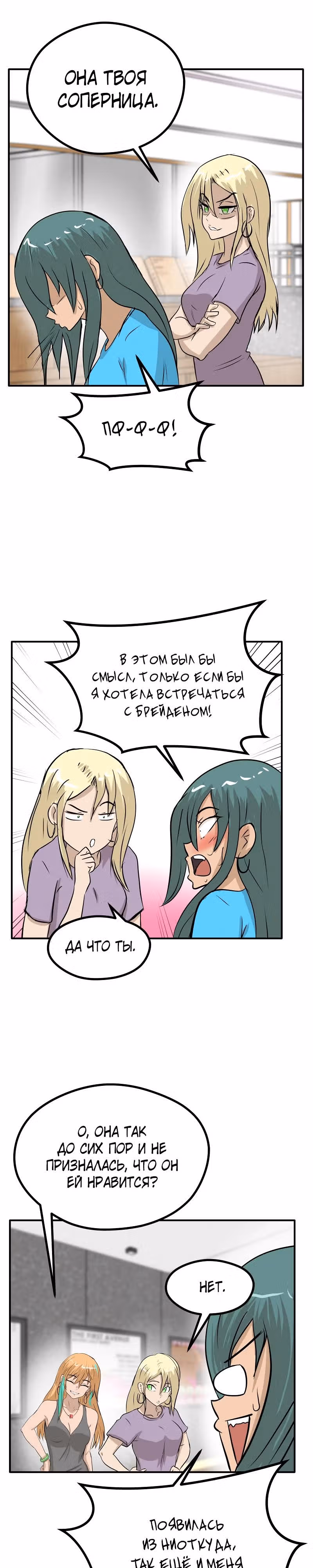 Приятели по залу — Том 2 · Глава 76, страница 17